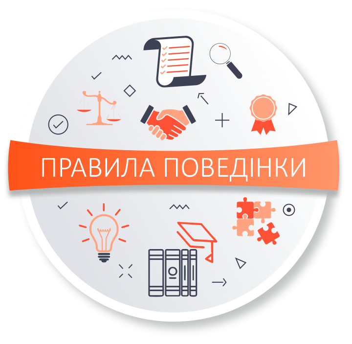 Правила поведінки здобувача освіти