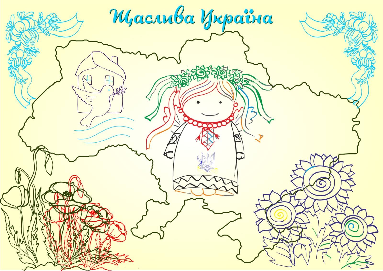 Щаслива Україна